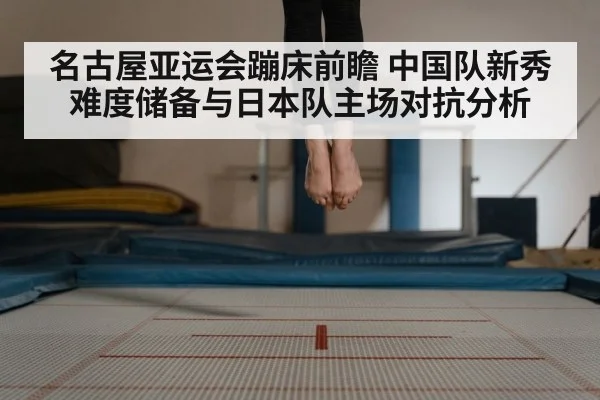 trampoline competition arena