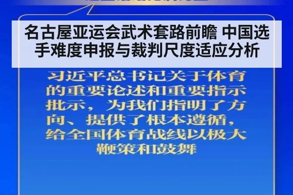 名古屋亚运会武术套路前瞻 中国选手难度申报与裁判尺度适应分析